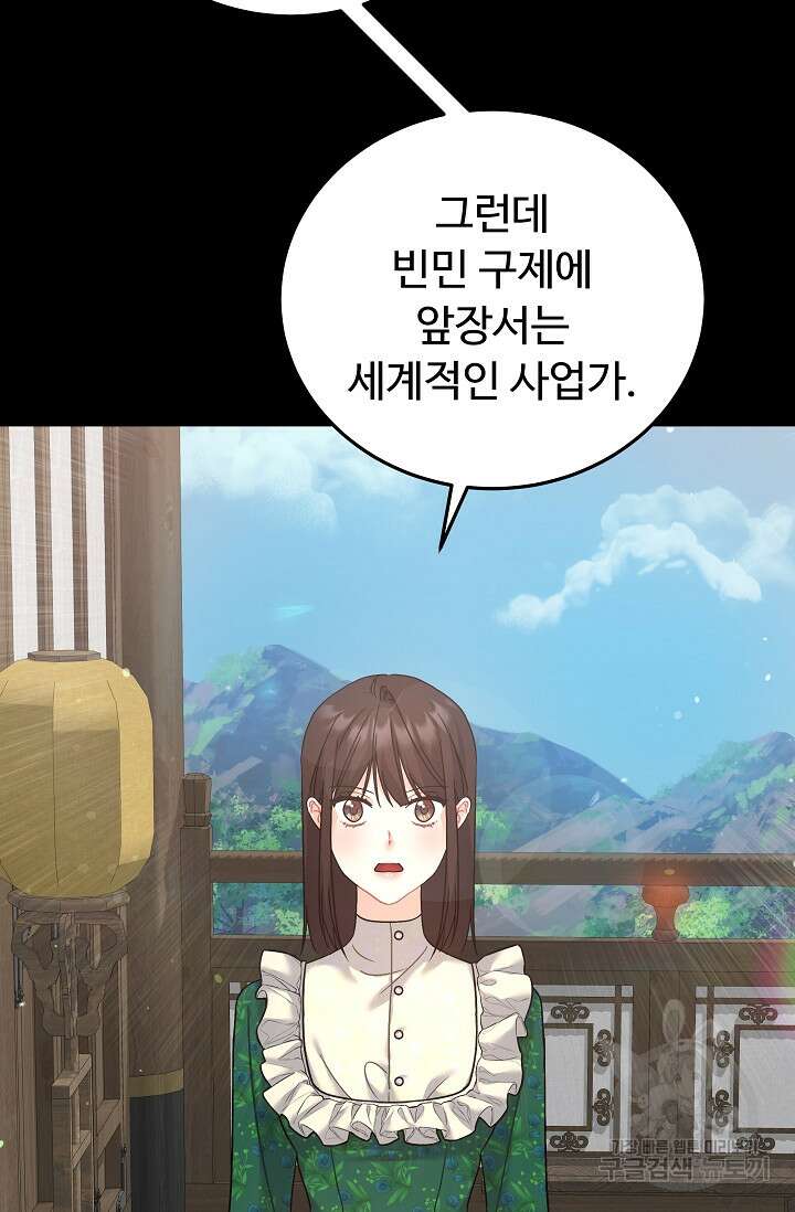 흑막은 매일 밤 나를 찾아온다 13화 33