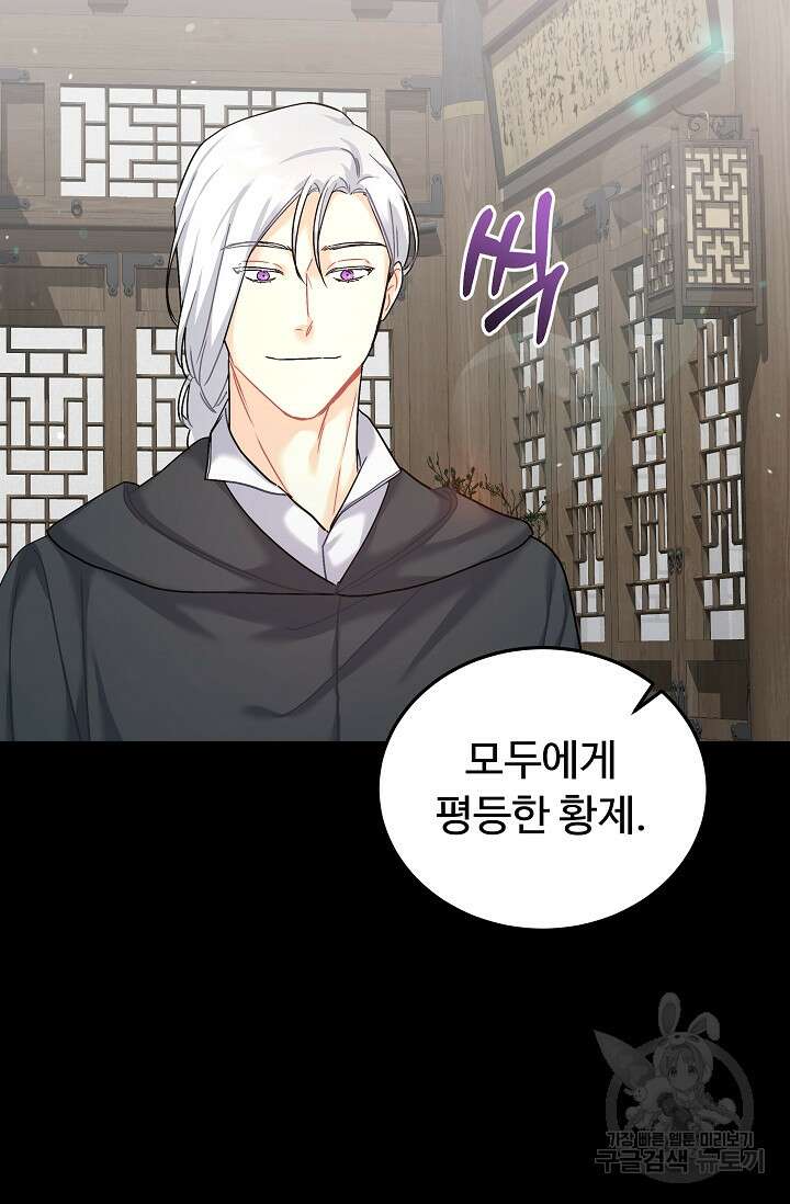 흑막은 매일 밤 나를 찾아온다 13화 35