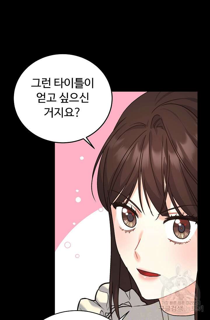 흑막은 매일 밤 나를 찾아온다 13화 36