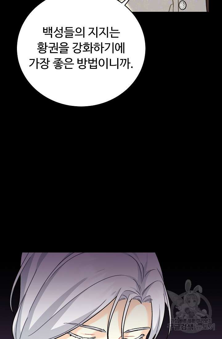 흑막은 매일 밤 나를 찾아온다 13화 37