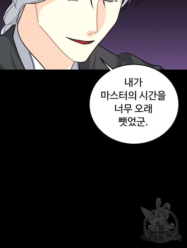 흑막은 매일 밤 나를 찾아온다 13화 38