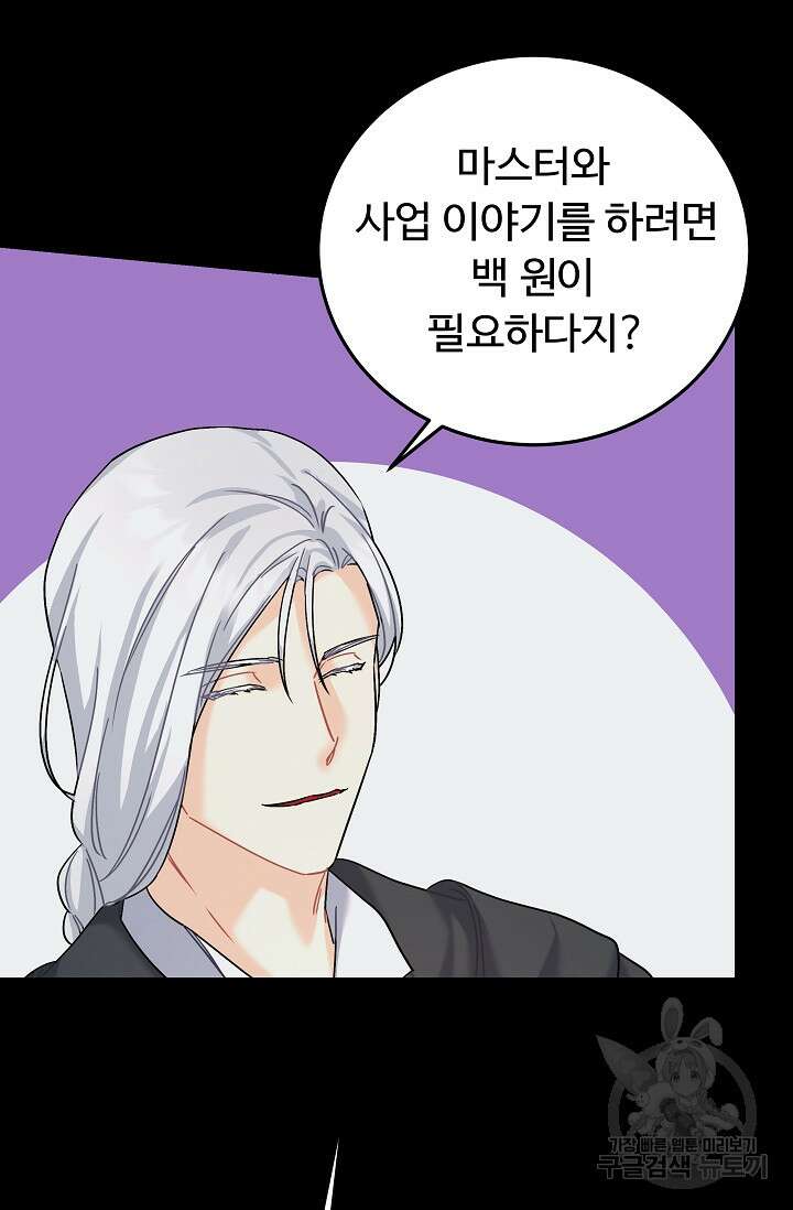 흑막은 매일 밤 나를 찾아온다 13화 40