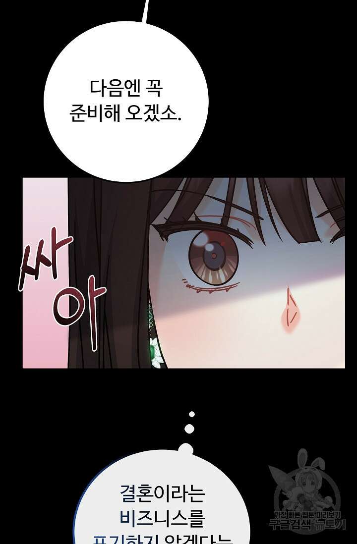 흑막은 매일 밤 나를 찾아온다 13화 41