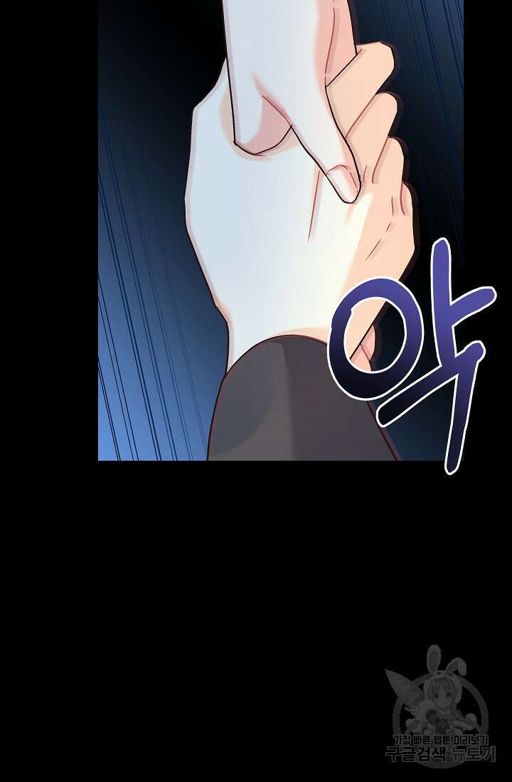 흑막은 매일 밤 나를 찾아온다 13화 45