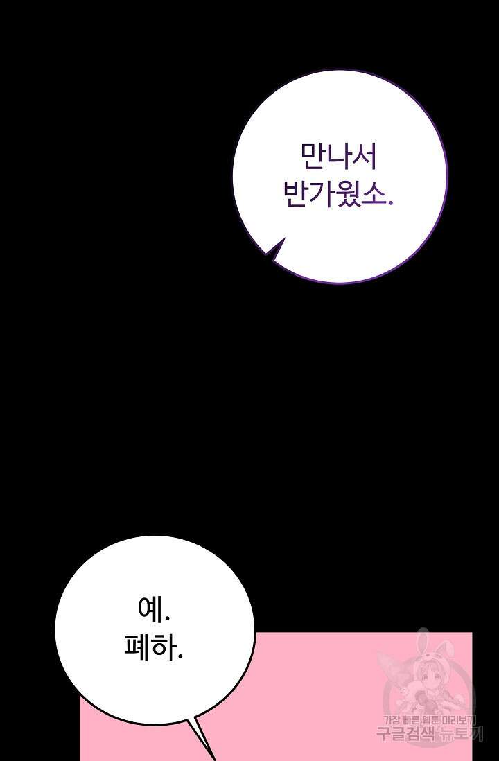 흑막은 매일 밤 나를 찾아온다 13화 49