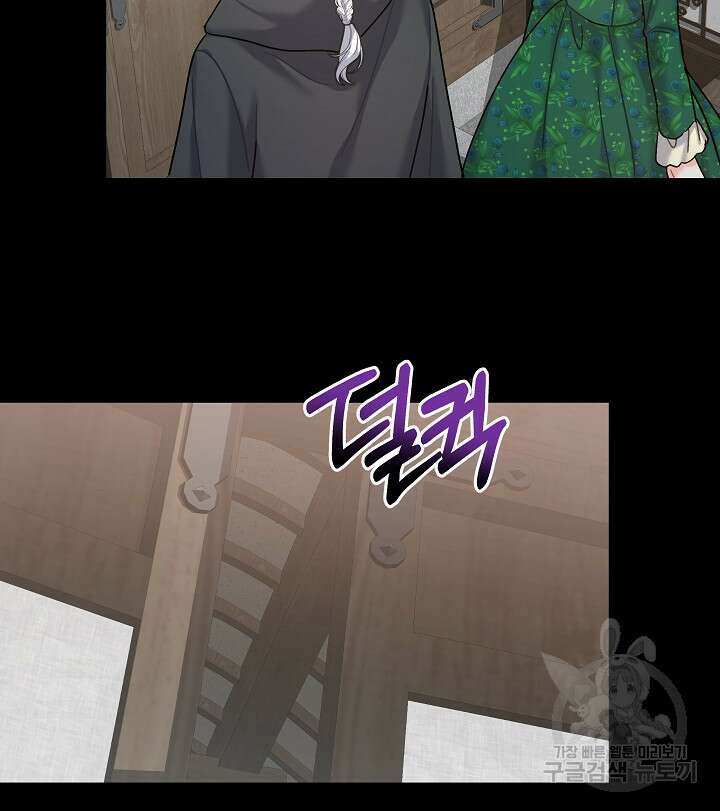 흑막은 매일 밤 나를 찾아온다 13화 53