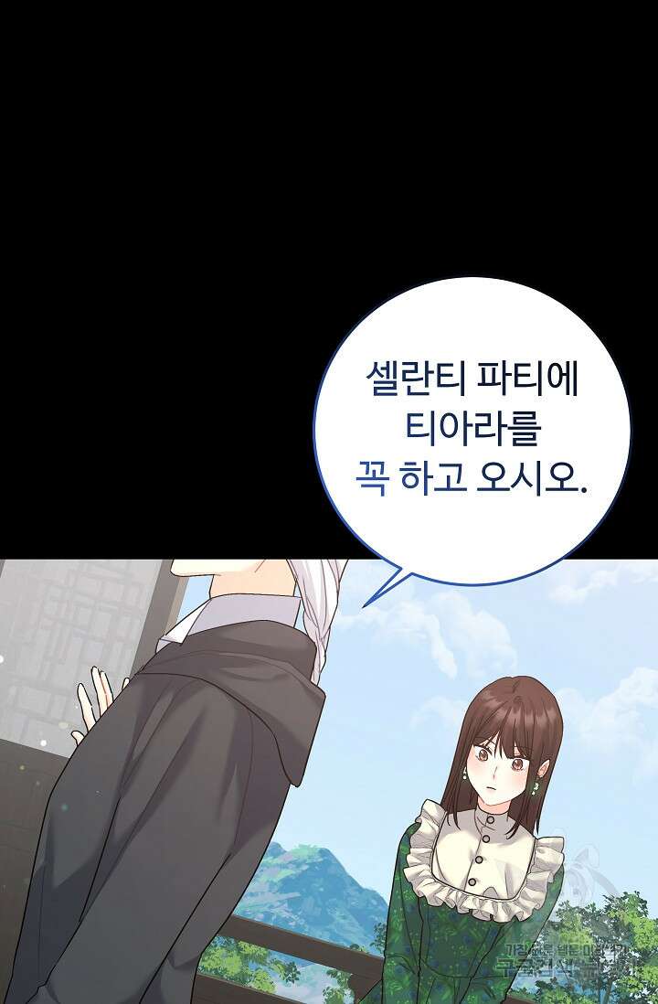 흑막은 매일 밤 나를 찾아온다 13화 54