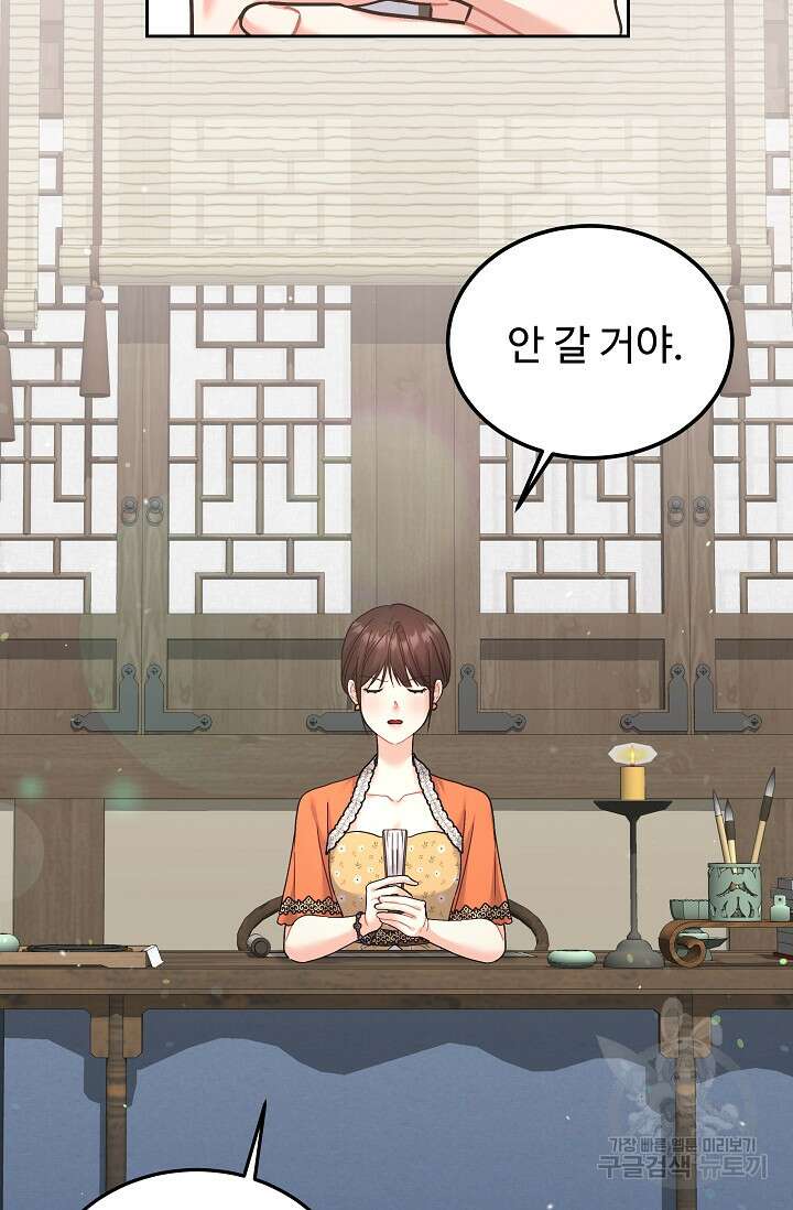 흑막은 매일 밤 나를 찾아온다 13화 58