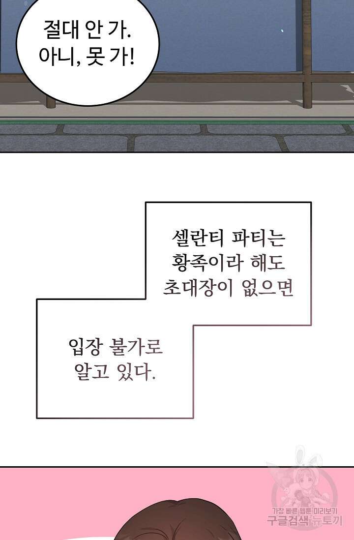 흑막은 매일 밤 나를 찾아온다 13화 59
