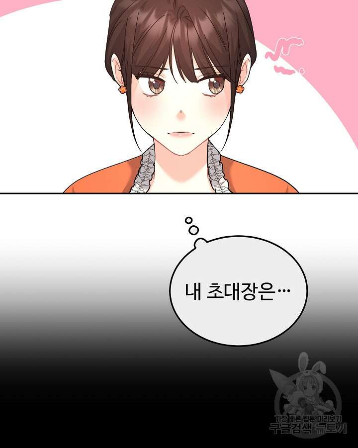 흑막은 매일 밤 나를 찾아온다 13화 60