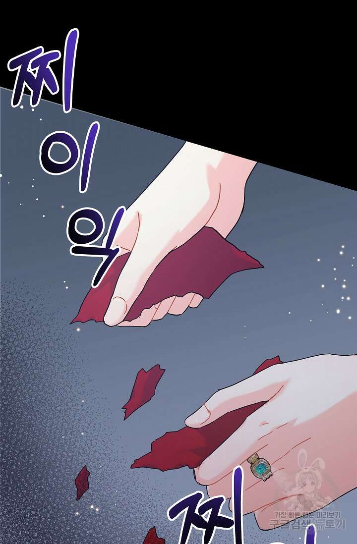 흑막은 매일 밤 나를 찾아온다 13화 61