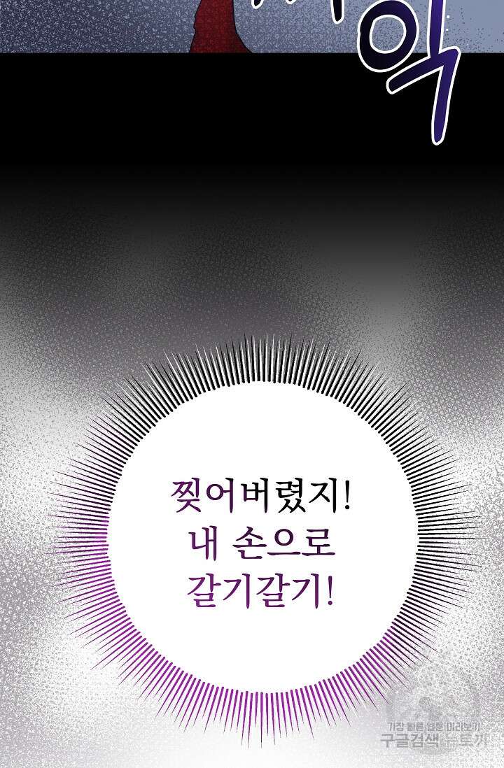 흑막은 매일 밤 나를 찾아온다 13화 62