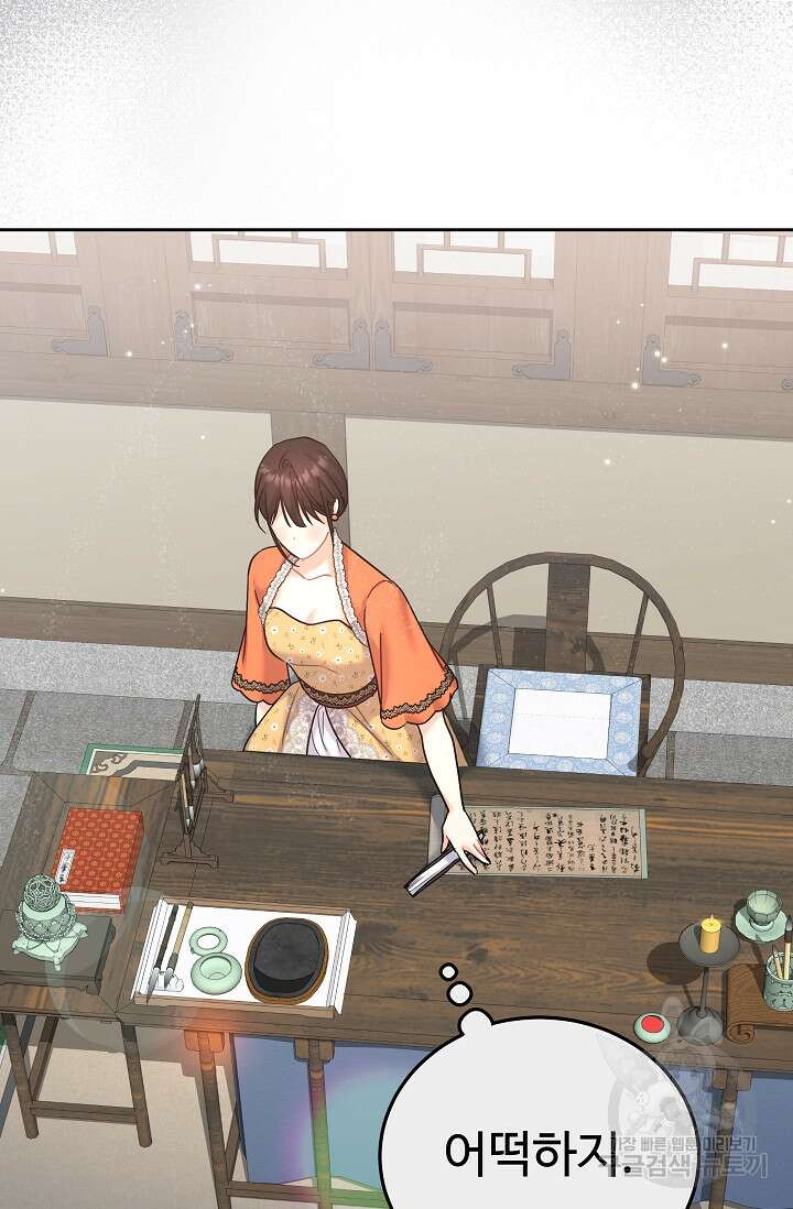 흑막은 매일 밤 나를 찾아온다 13화 63