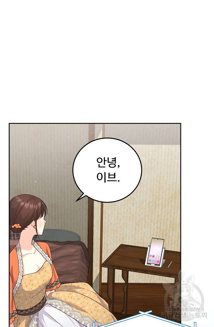 흑막은 매일 밤 나를 찾아온다 13화 66