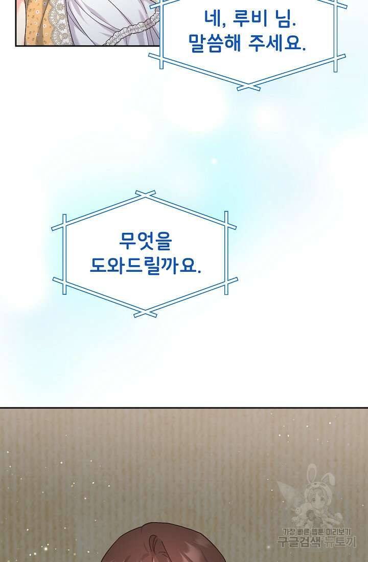 흑막은 매일 밤 나를 찾아온다 13화 67