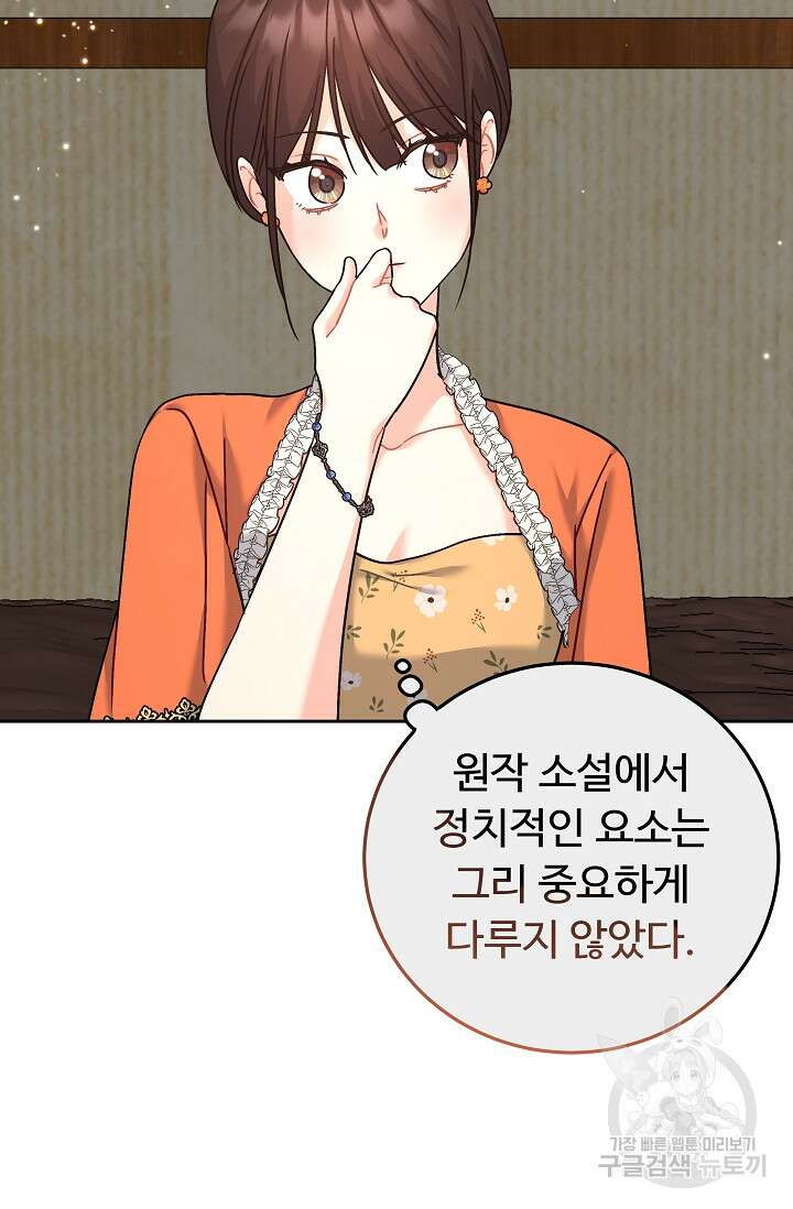 흑막은 매일 밤 나를 찾아온다 13화 68
