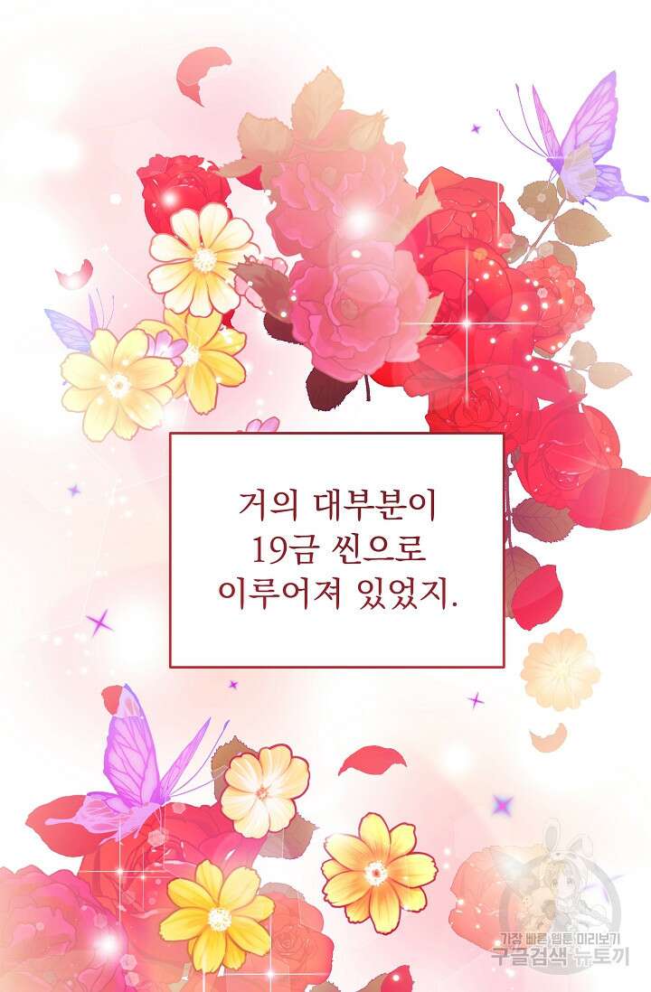 흑막은 매일 밤 나를 찾아온다 13화 70