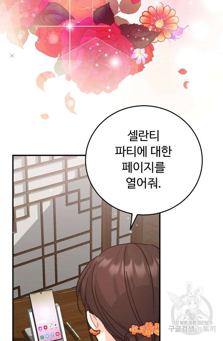 흑막은 매일 밤 나를 찾아온다 13화 71