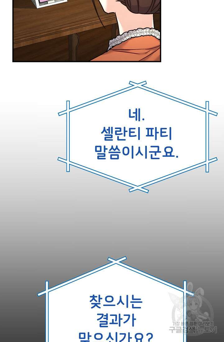 흑막은 매일 밤 나를 찾아온다 13화 72