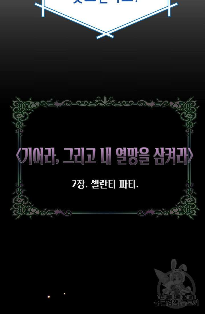 흑막은 매일 밤 나를 찾아온다 13화 73