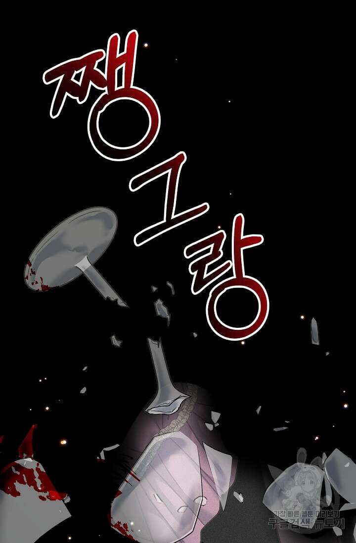 흑막은 매일 밤 나를 찾아온다 13화 74