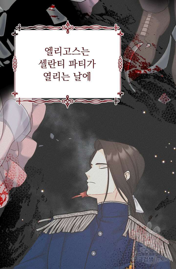 흑막은 매일 밤 나를 찾아온다 13화 75