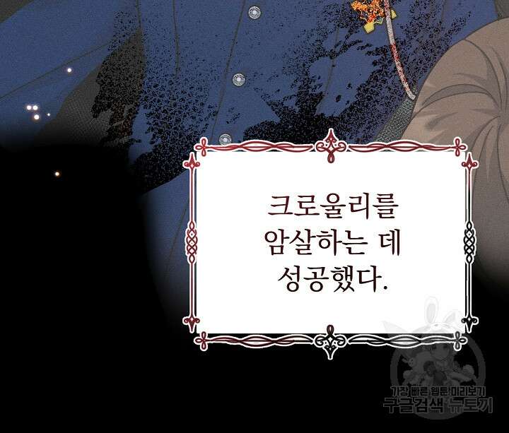 흑막은 매일 밤 나를 찾아온다 13화 76