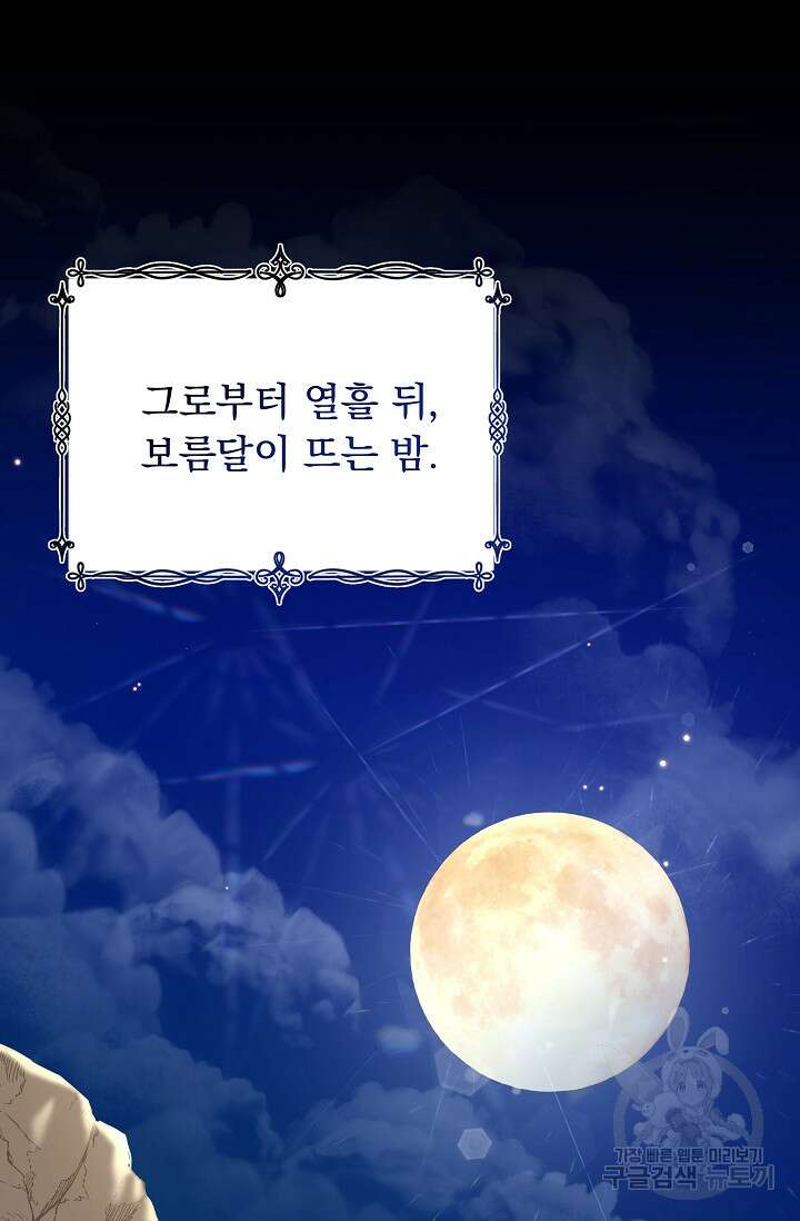 흑막은 매일 밤 나를 찾아온다 13화 77