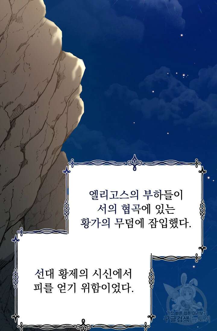 흑막은 매일 밤 나를 찾아온다 13화 78
