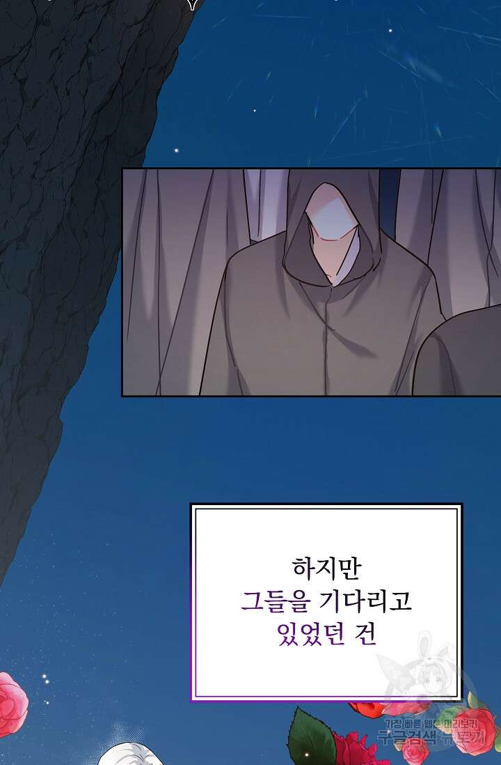 흑막은 매일 밤 나를 찾아온다 13화 79