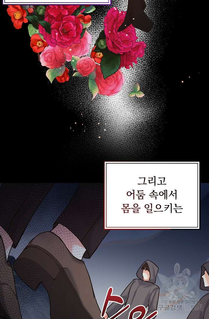 흑막은 매일 밤 나를 찾아온다 13화 81