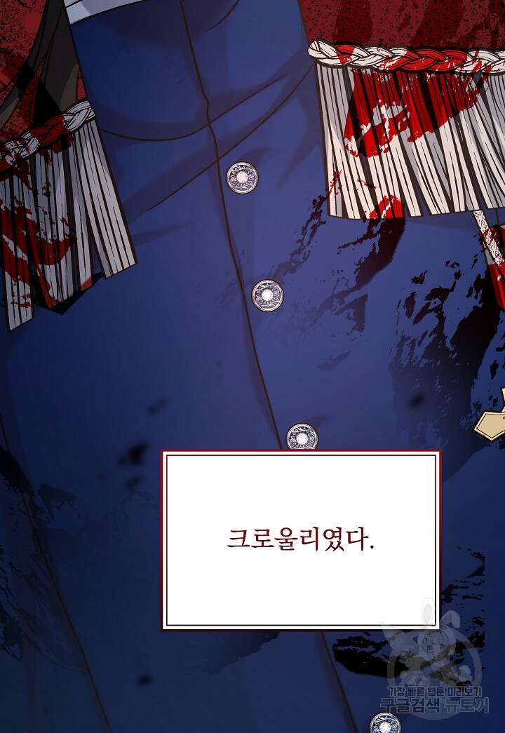 흑막은 매일 밤 나를 찾아온다 13화 83