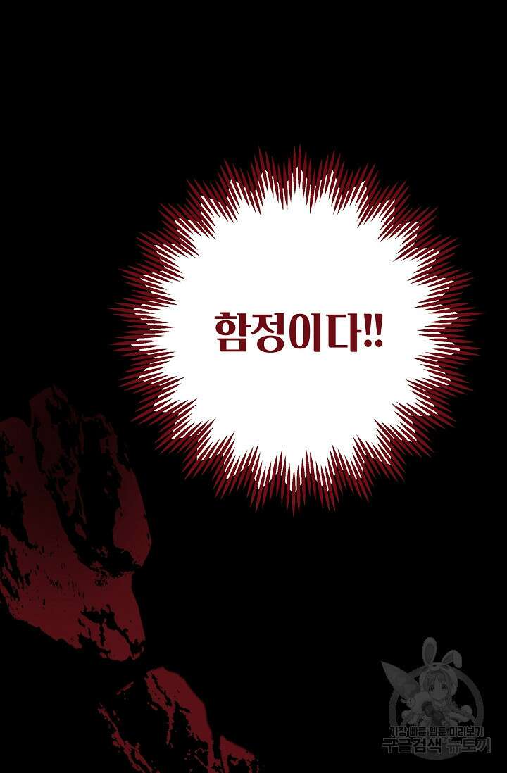 흑막은 매일 밤 나를 찾아온다 13화 84