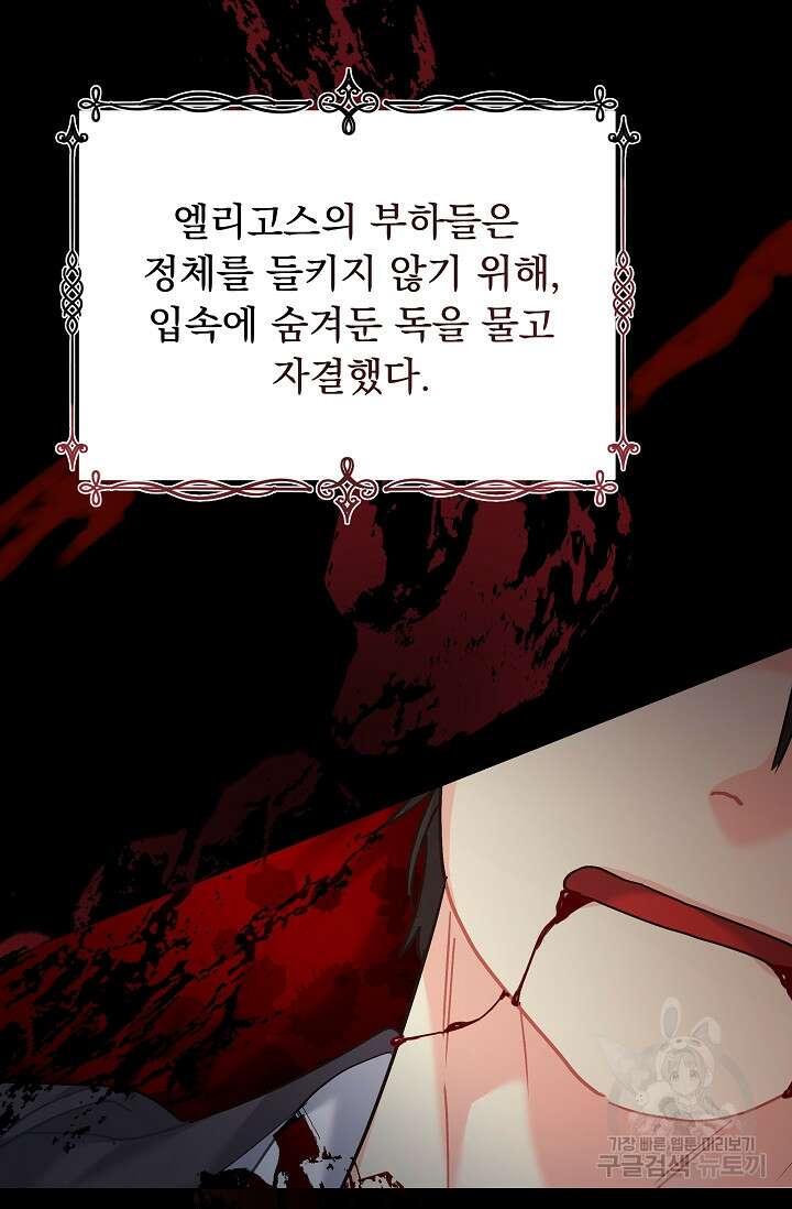 흑막은 매일 밤 나를 찾아온다 13화 85