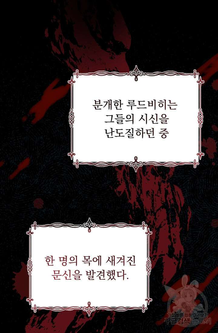 흑막은 매일 밤 나를 찾아온다 13화 86