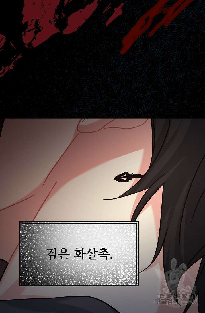 흑막은 매일 밤 나를 찾아온다 13화 87