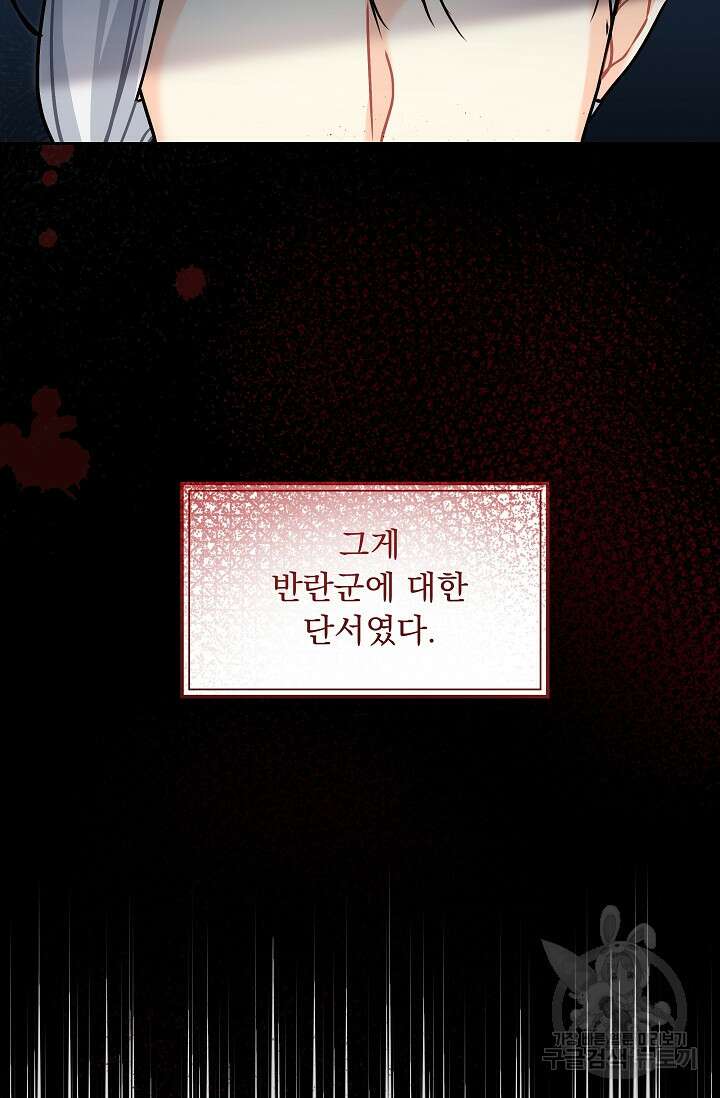 흑막은 매일 밤 나를 찾아온다 13화 89