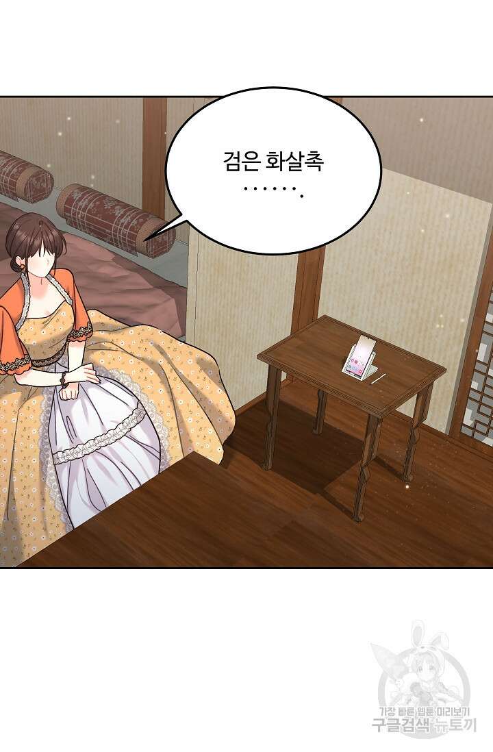 흑막은 매일 밤 나를 찾아온다 13화 92