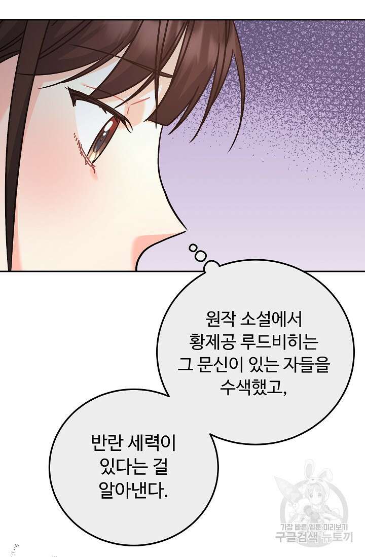 흑막은 매일 밤 나를 찾아온다 13화 93