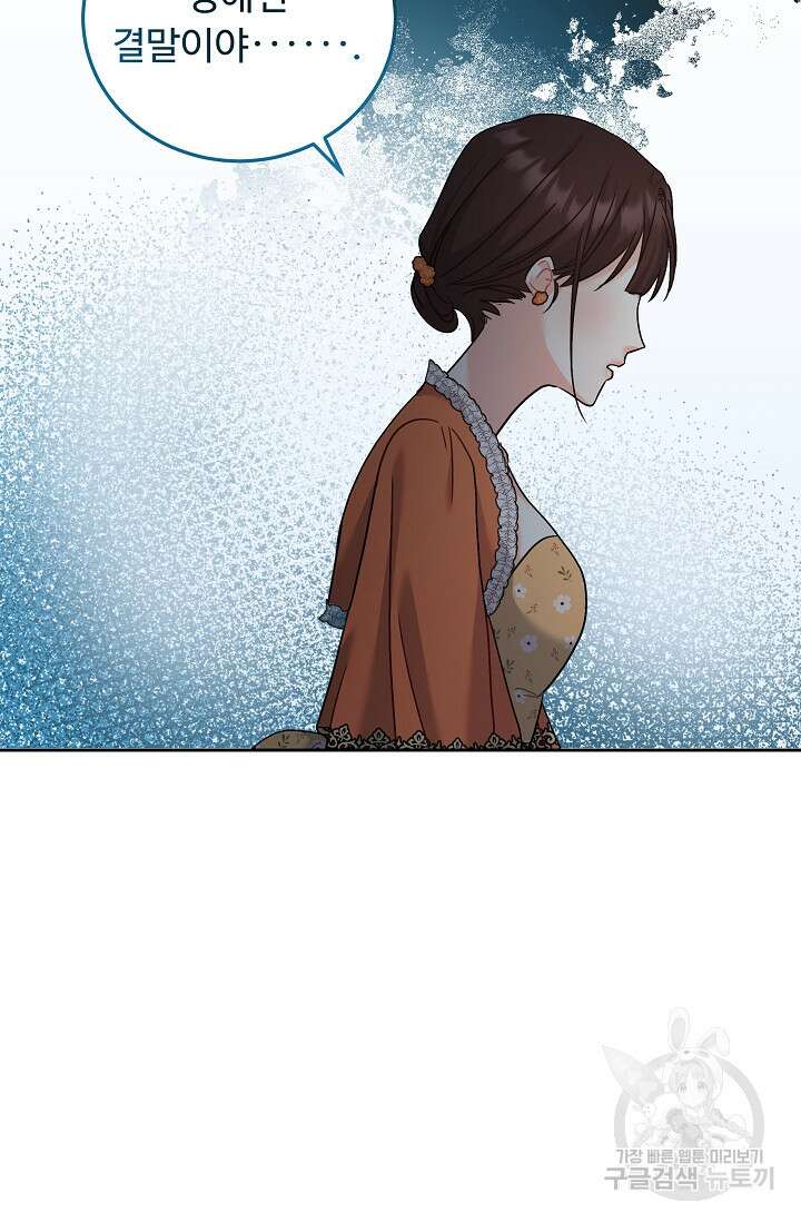 흑막은 매일 밤 나를 찾아온다 13화 95