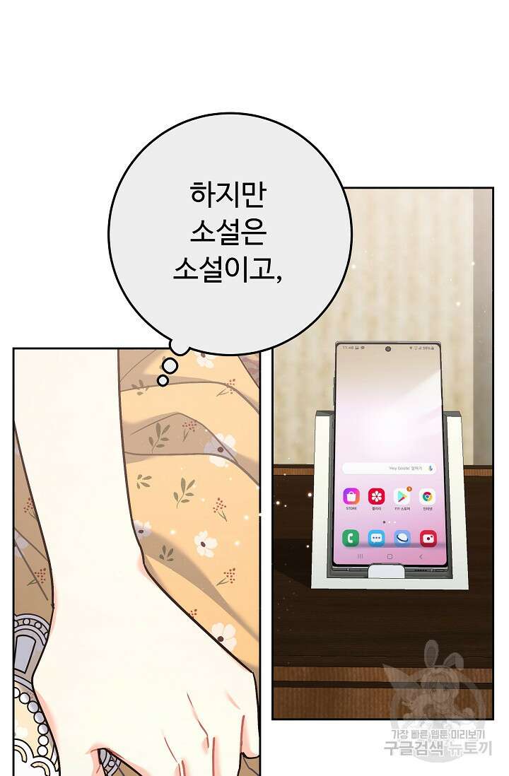 흑막은 매일 밤 나를 찾아온다 13화 96