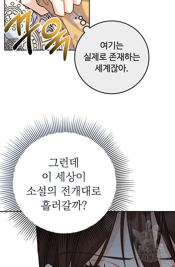 흑막은 매일 밤 나를 찾아온다 13화 97