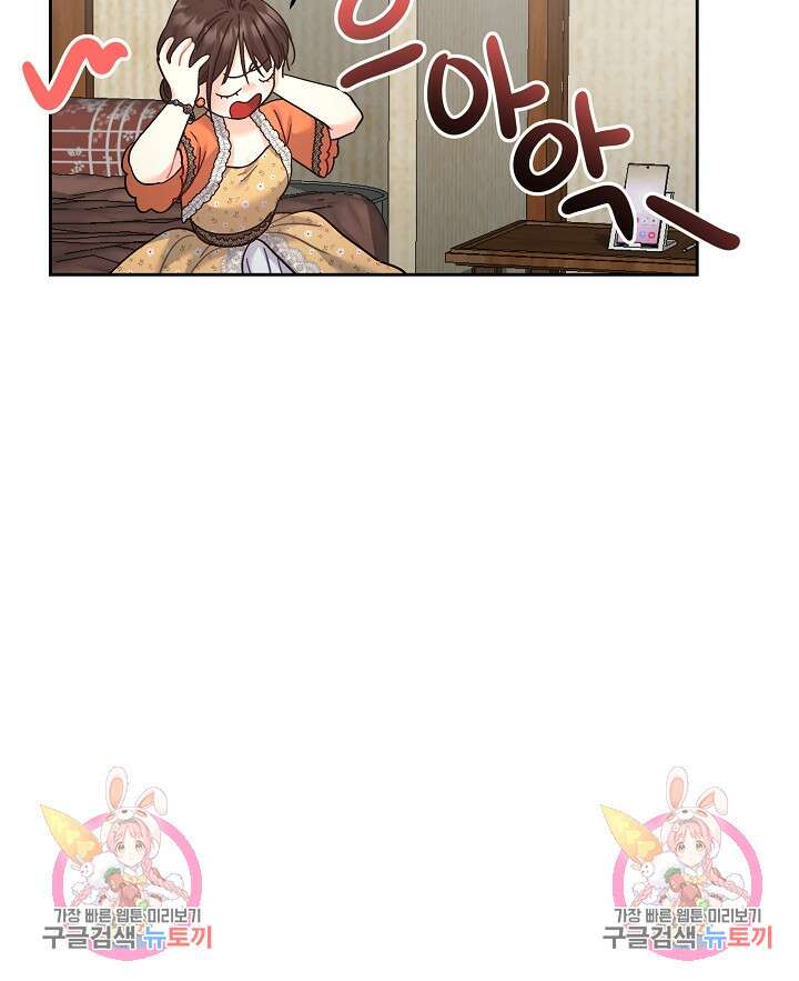 흑막은 매일 밤 나를 찾아온다 13화 99