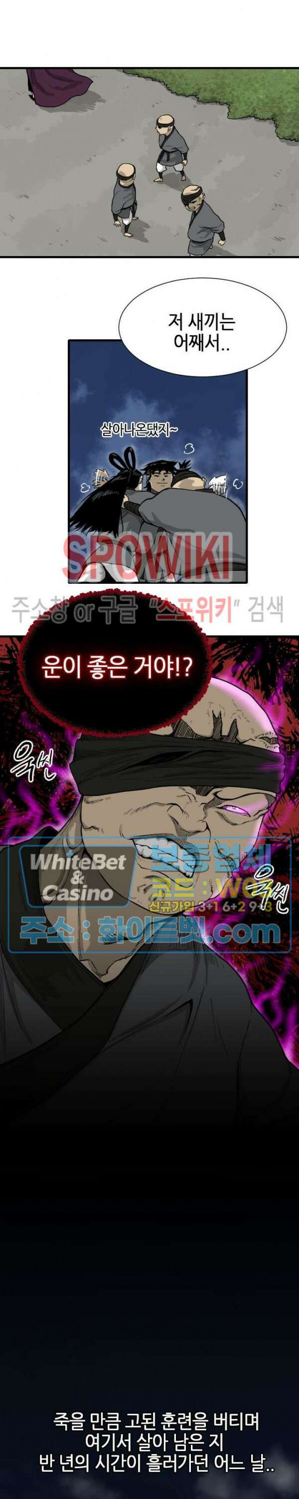 마교전사 10화 3