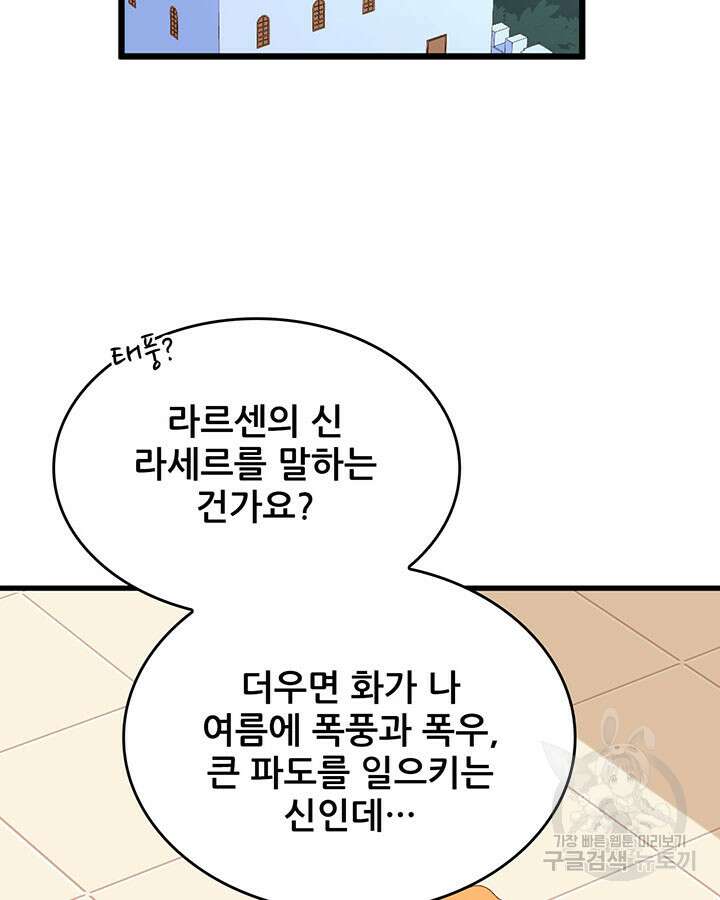오늘부터 성주 325화 5