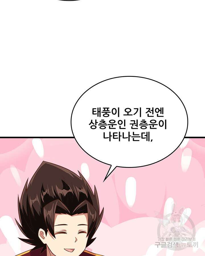 오늘부터 성주 325화 7