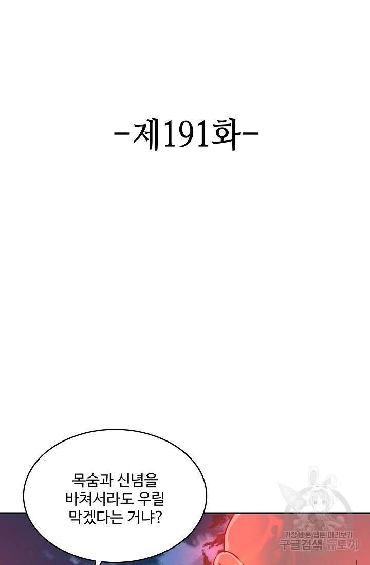론의 지배자: 회귀하여 세상을 삼키다 191화 2