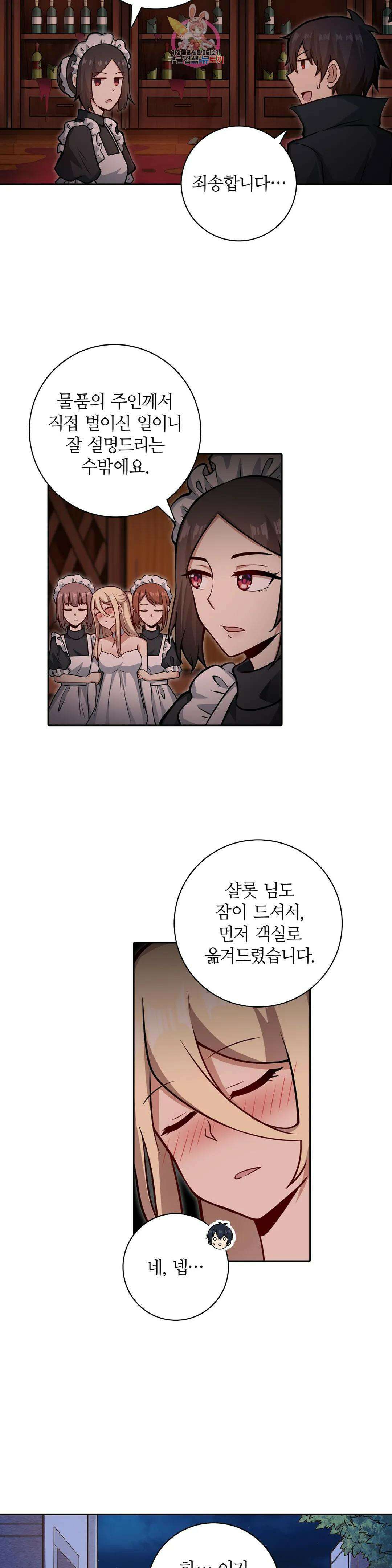 재앙급 사도와 12인의 신부 후보 154화 2