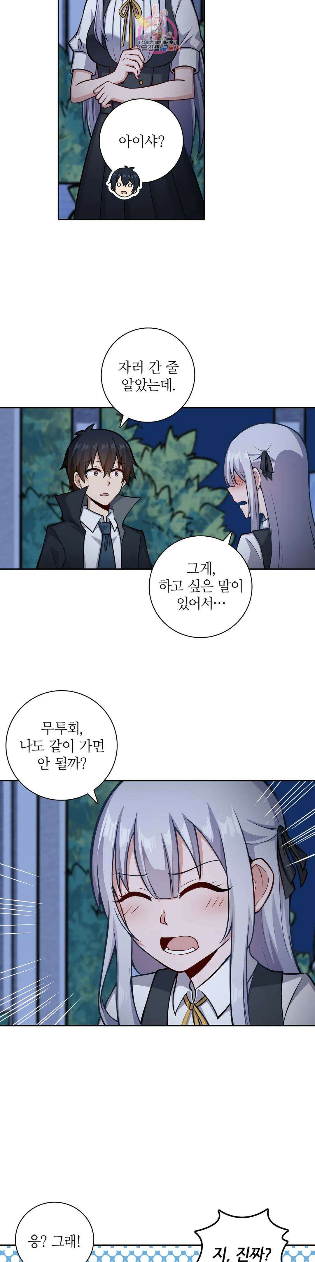 재앙급 사도와 12인의 신부 후보 154화 4