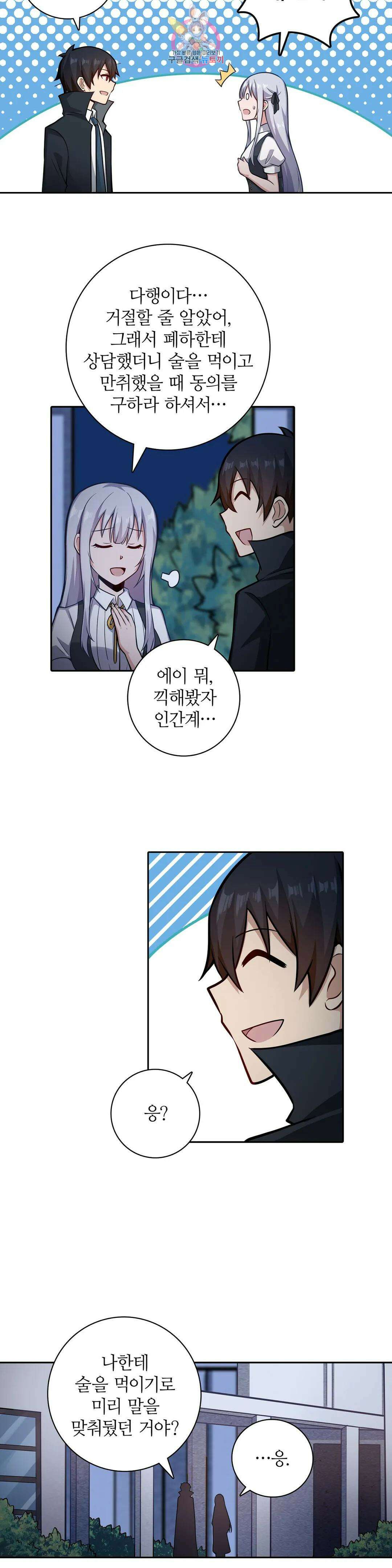 재앙급 사도와 12인의 신부 후보 154화 5